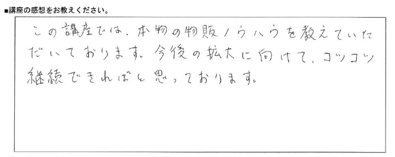 副業アカデミーの口コミ評判3
