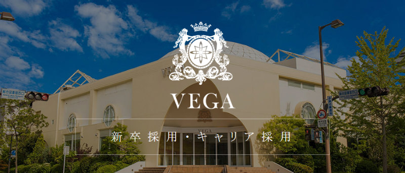株式会社ベガの採用サイト画像
