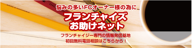 北陸フードシステムズのお助けネット