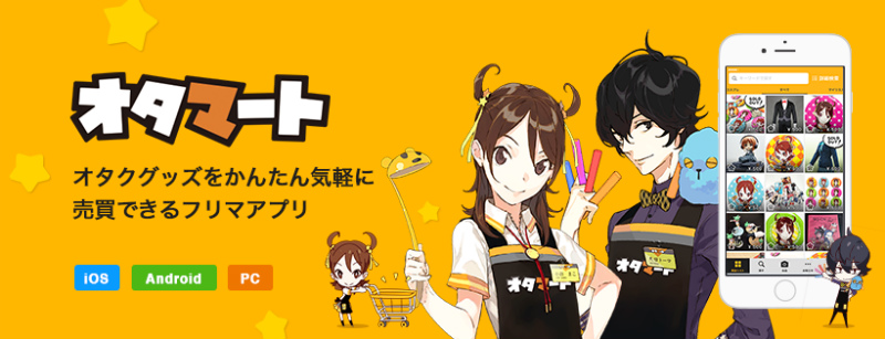 jig.jpのオタマートサイト画像