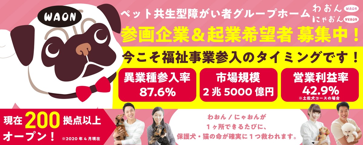 アニスピホールディングスの参画企業募集画像