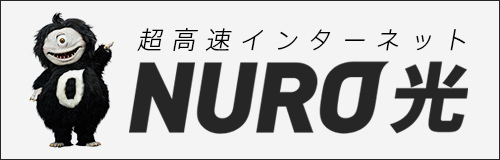 NURO光のロゴ