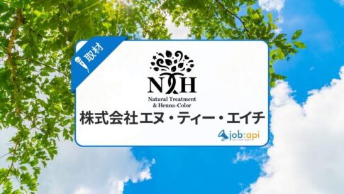 エヌ・ティー・エイチの採用を取材!クイーンズヘナが絶好調!評判の裏側!