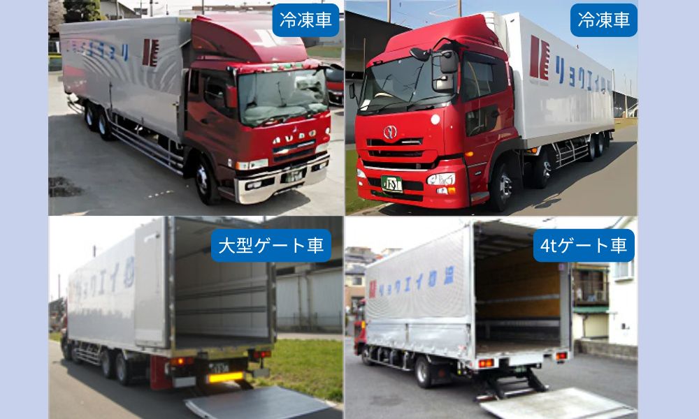 リョウエイ物流の所有車輌