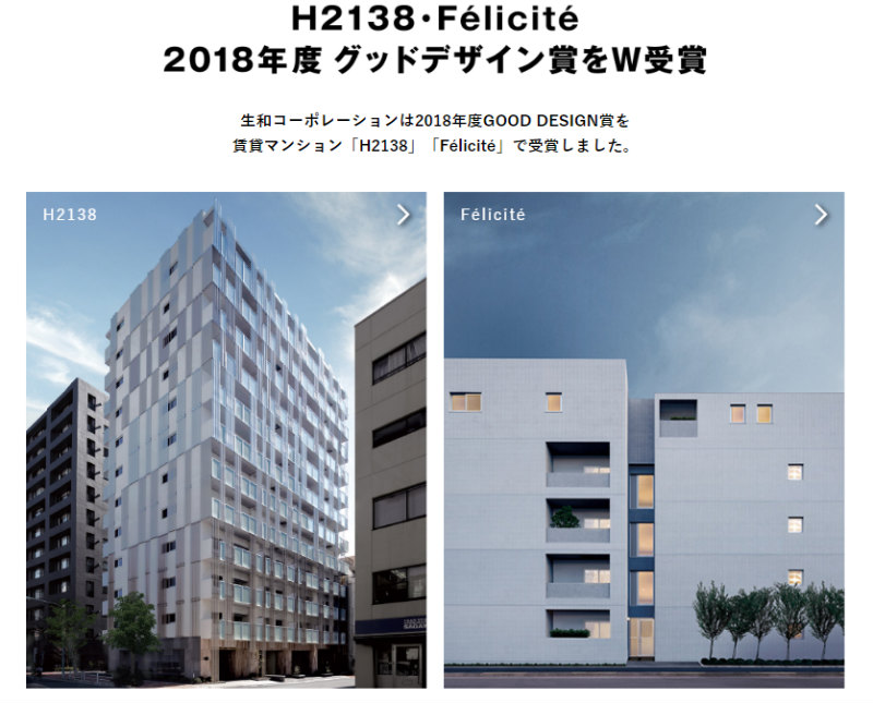 生和コーポレーションの受賞歴