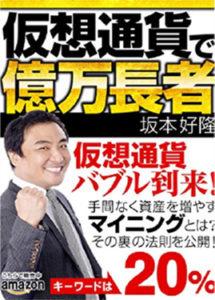 坂本よしたか(好隆)の書籍1