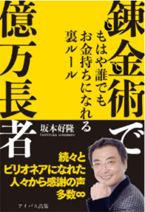 坂本よしたか(好隆)の書籍2