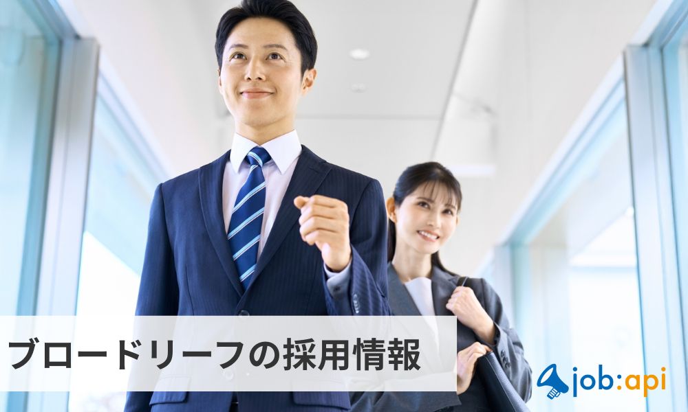 ロードリーフの採用情報