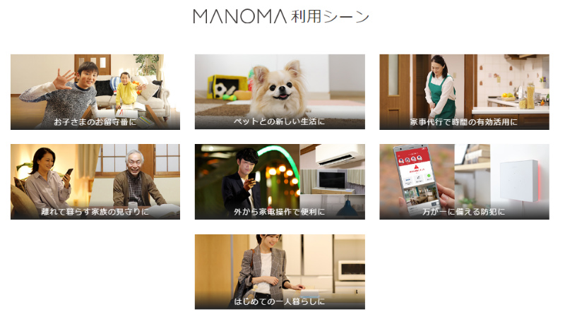 MANOMAでできること