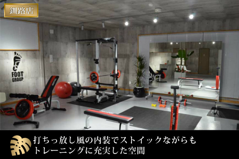 フットコミュニケーションのトレーニングジム