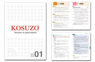 月刊誌KOSUZO