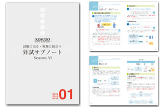KOSUZO昇試サブノート