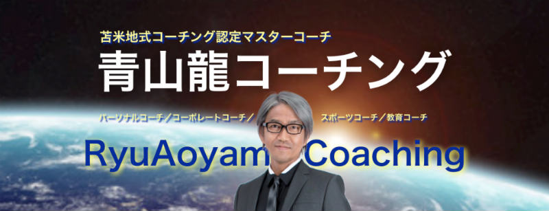 青山龍氏の顔画像