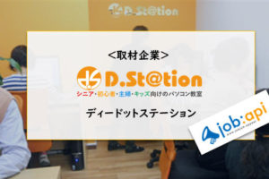 ディードットステーションのトップ画像