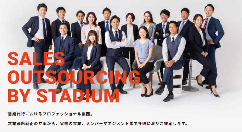 株式会社スタジアムのソリューション事業部