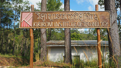 キリロム工科大学のプレート