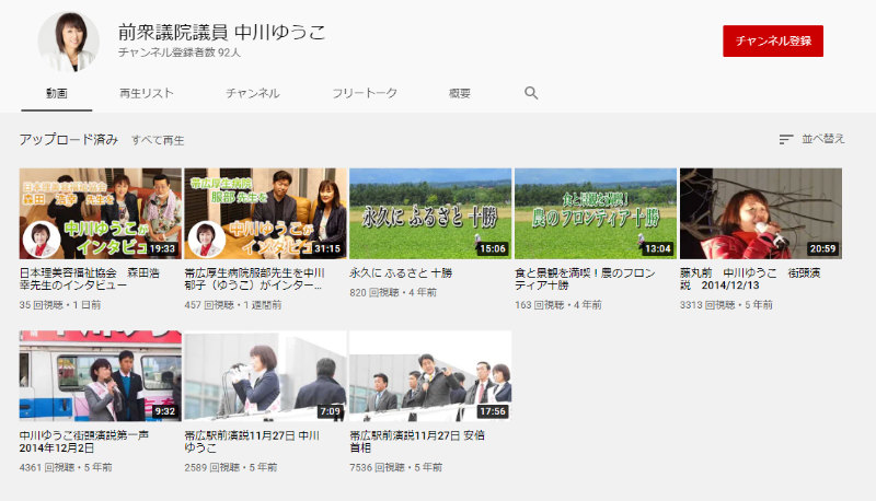 中川郁子(ゆうこ)のYouTube