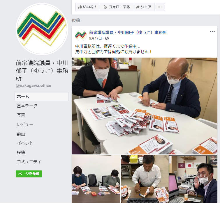 中川郁子(ゆうこ)のFacebook