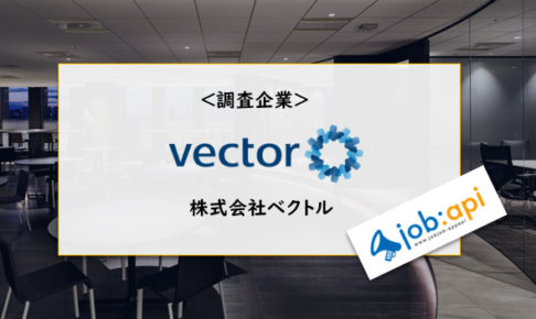 ベクトルのサイトトップ画像