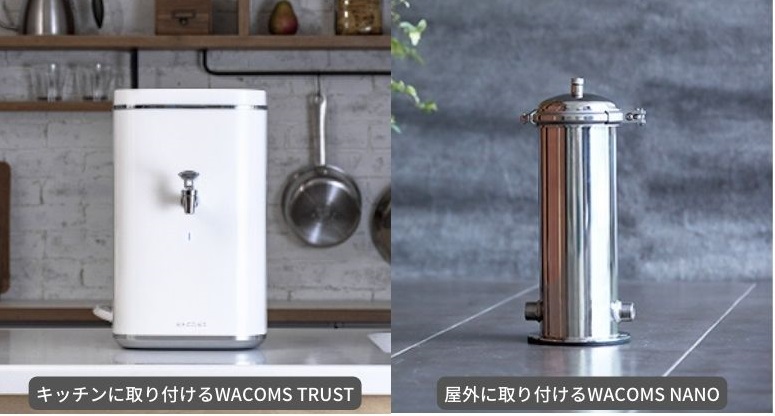 ワコムス(WACOMS)の主力製品