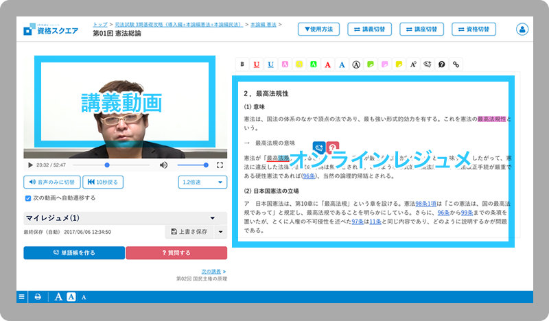 資格スクエアの画面