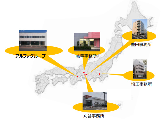 アルファグループの事業所地図