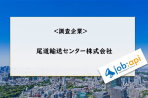 尾道輸送センター株式会社のトップ画像