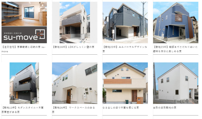 ケイディアイの注文住宅 施工事例