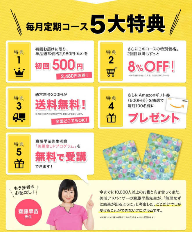 ラクビの定期購入特典