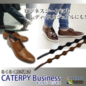 キャタピラン+のビジネスシーン