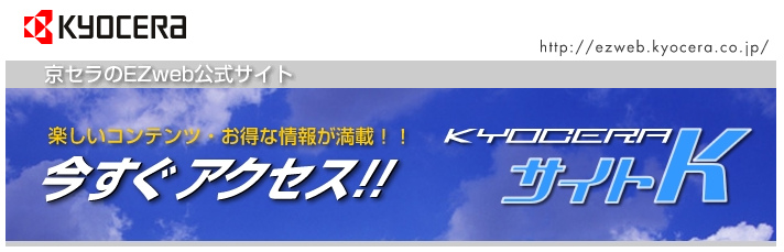 京セラ サイトK