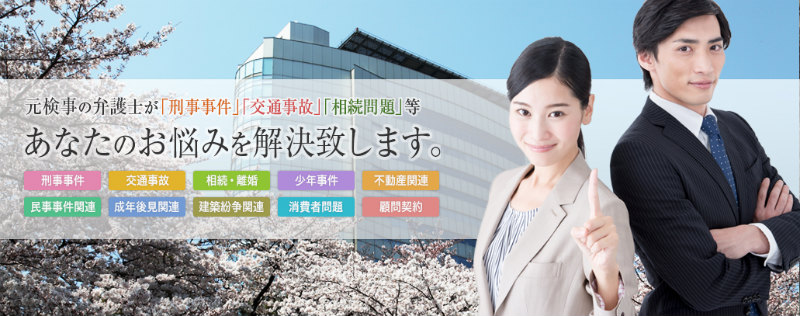 松井法律事務所のHP画像