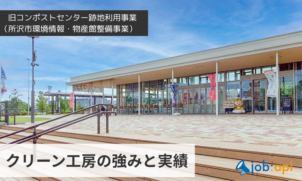 クリーン工房の強みと実績