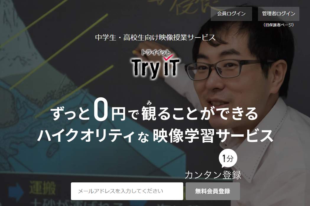 Try IT 新規会員登録画面