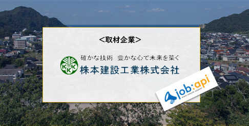 株本建設工業のトップ画像