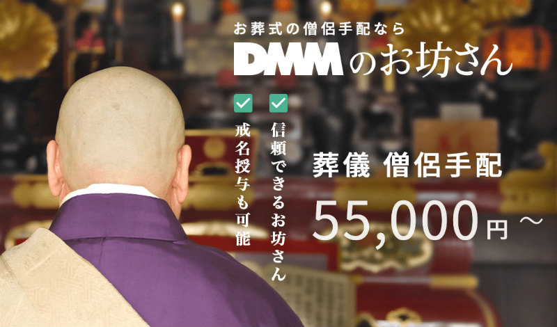 DMMのお坊さん