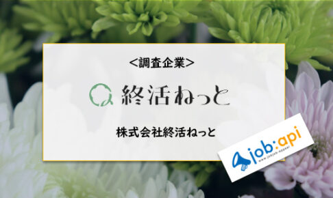 終活ねっとのトップ画像