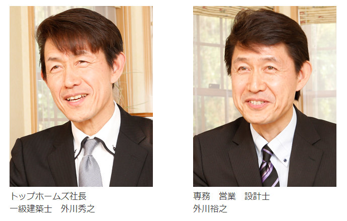 トップホームズの社長と専務