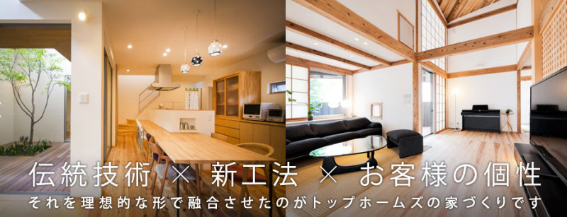 トップホームズとは