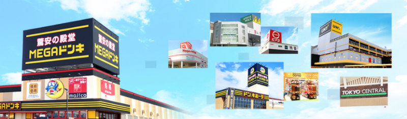 PPIH(ドンキホーテ)の主な店舗