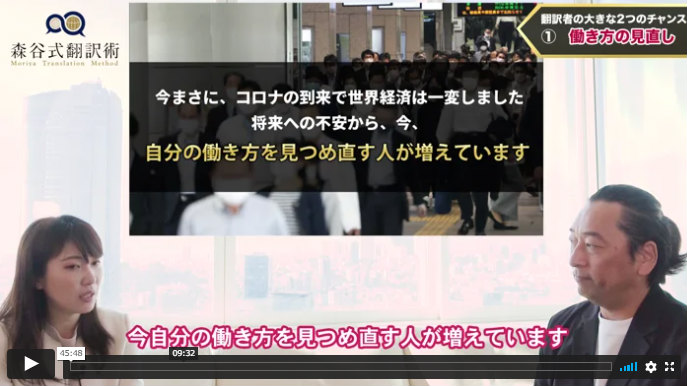 森谷式翻訳術の無料オンライン講座