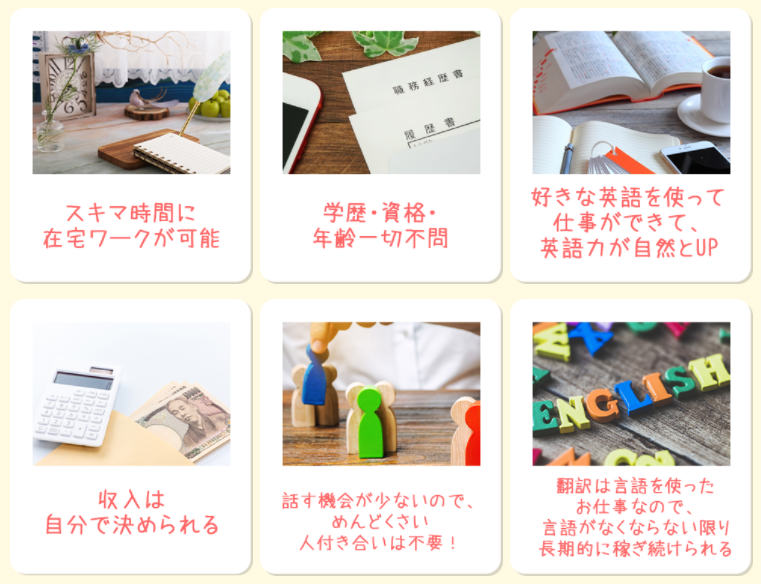 翻訳者として生きるメリット
