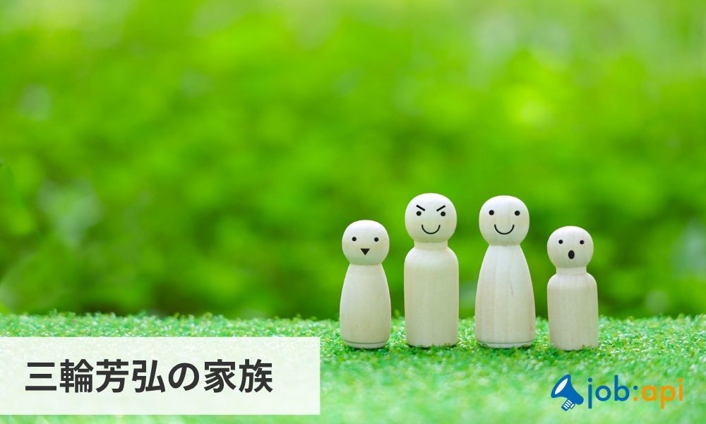三輪芳弘の華族について