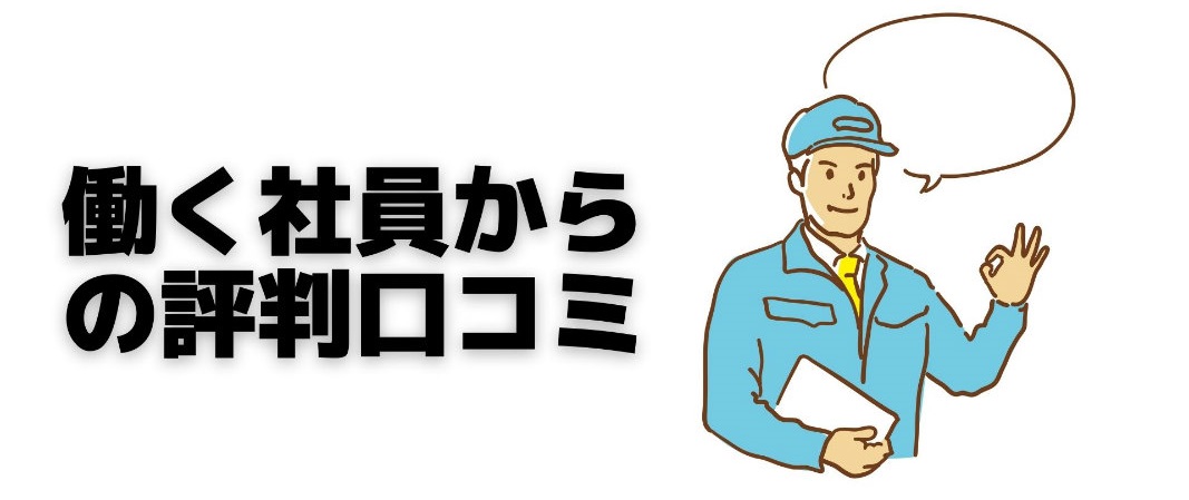 東京エコサービスの評判口コミ