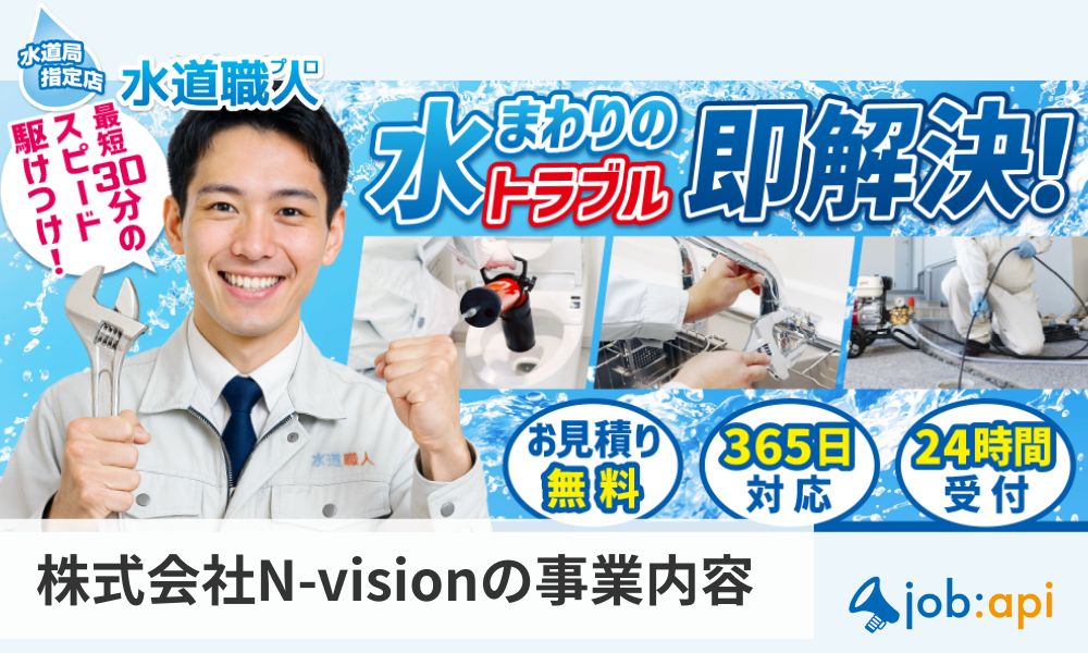 株式会社N-visionの事業内容