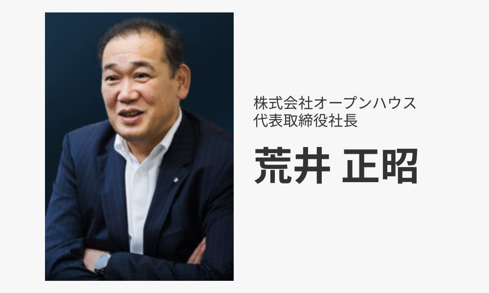 オープンハウスの社長「荒井正昭」の顔画像