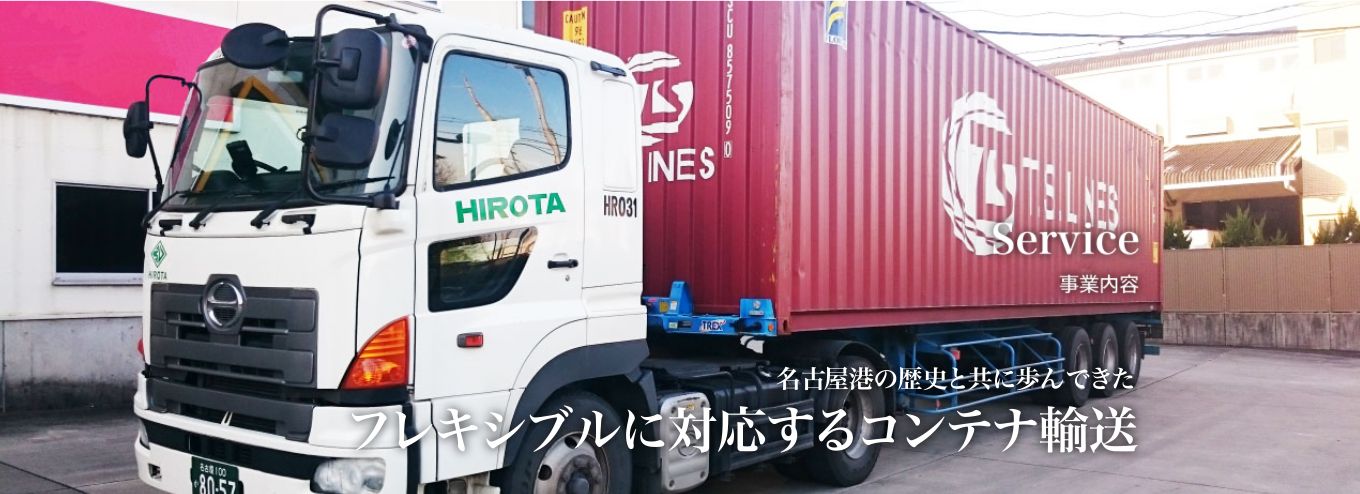 弘田運輸(株)とは