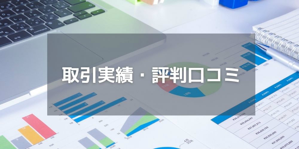 株式会社JPSの取引実績・評判口コミ