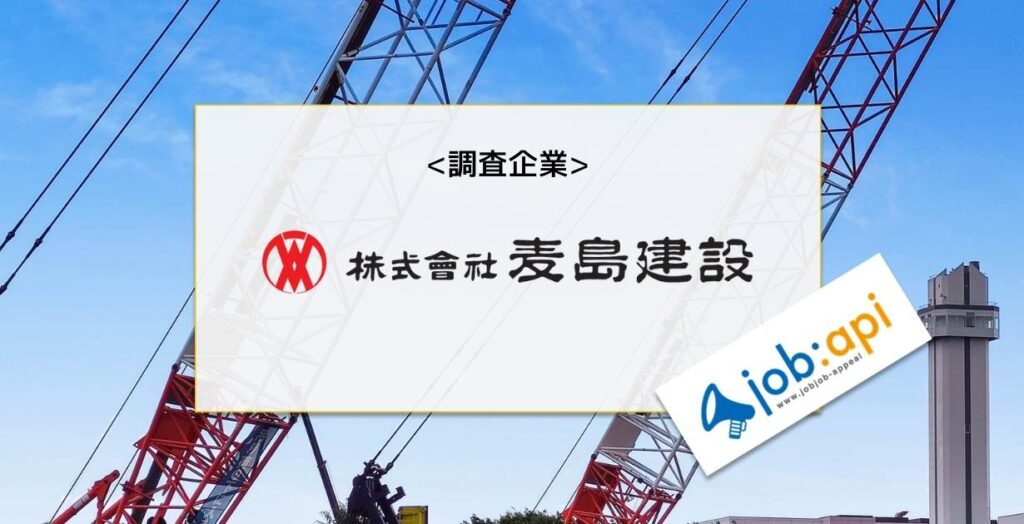 麦島建設とは?評判/盛土/土砂崩れ/社長/売上/年収/採用情報など調査!