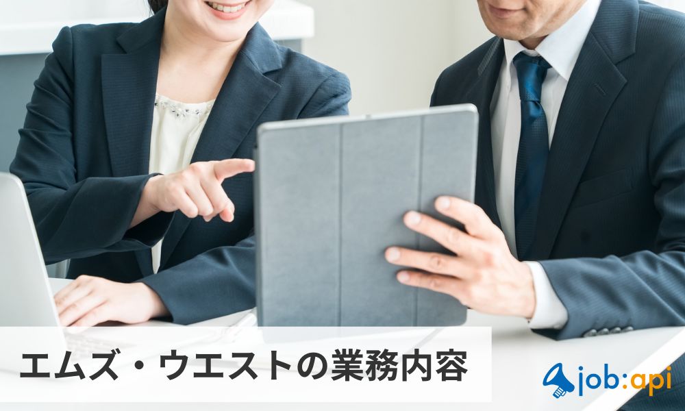 エムズウエストの業務内容